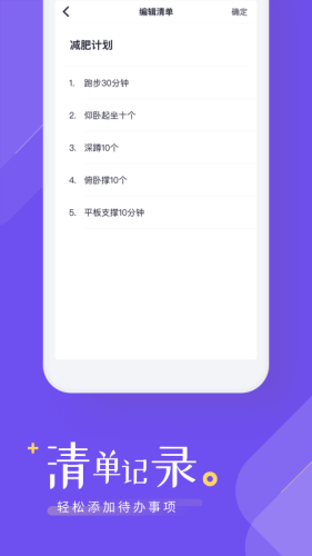时间管理清单截图1