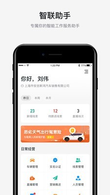智联助手截图3