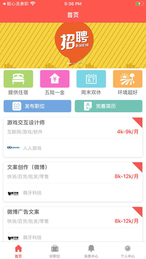 耀火兼职下载_耀火兼职手机版下载-2