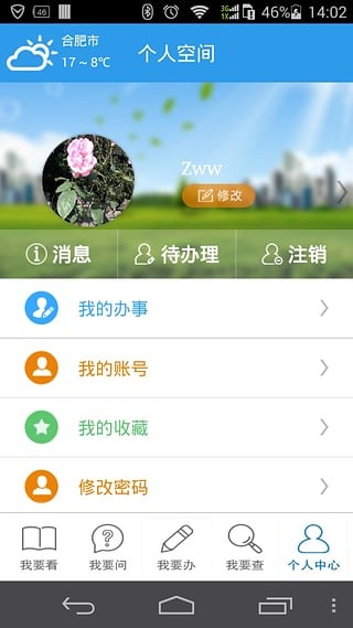 来凤移动政务-01