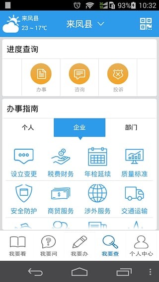 来凤移动政务-01