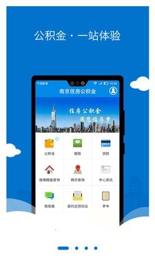 南京公积金截图1