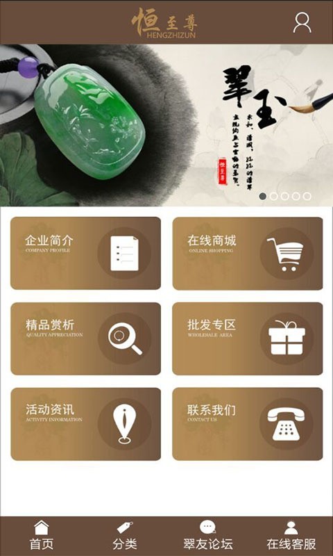 恒至尊翡翠截图3
