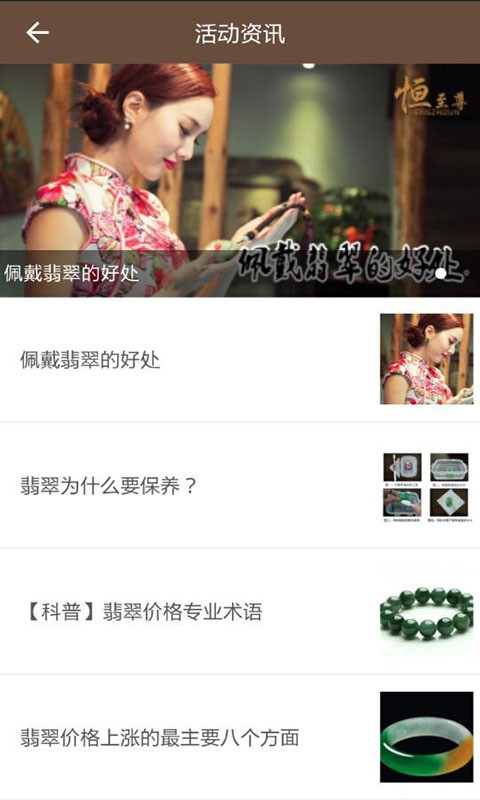 恒至尊翡翠截图4