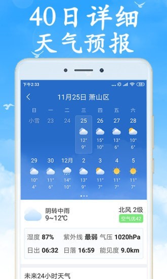 全国实时天气预报截图3