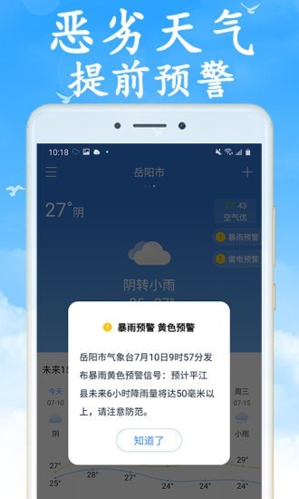 全国实时天气预报截图5
