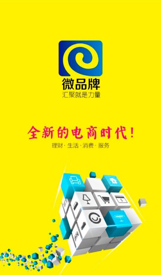 微品牌商家端截图1