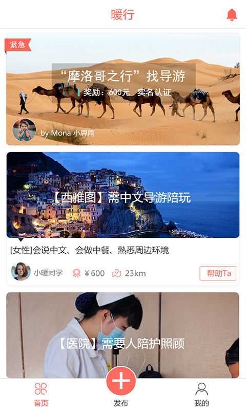 暖行截图4