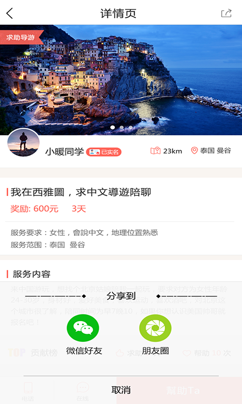 暖行截图2