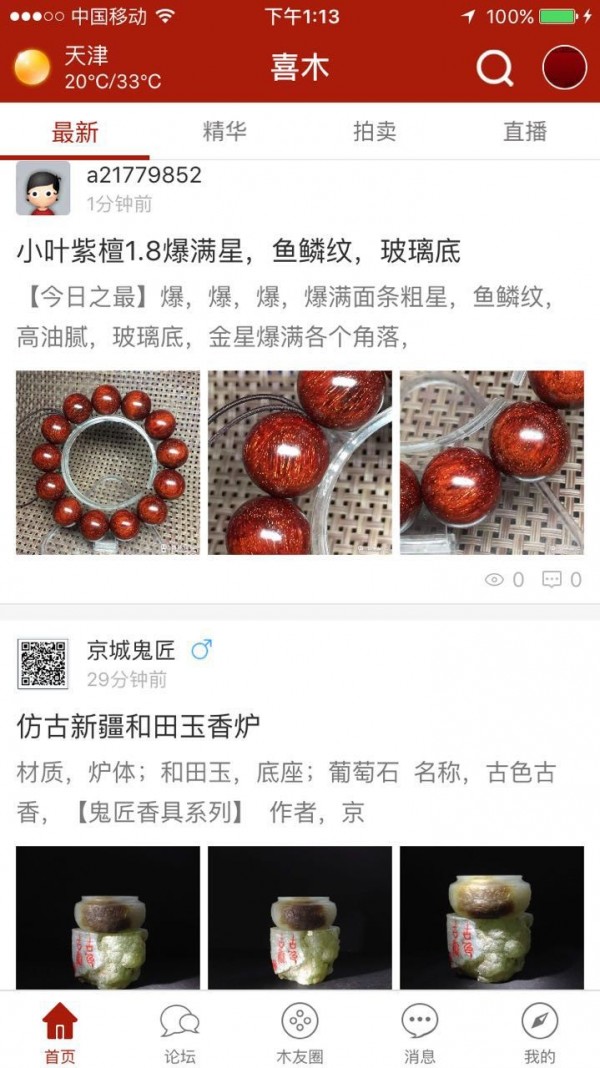 喜木截图1