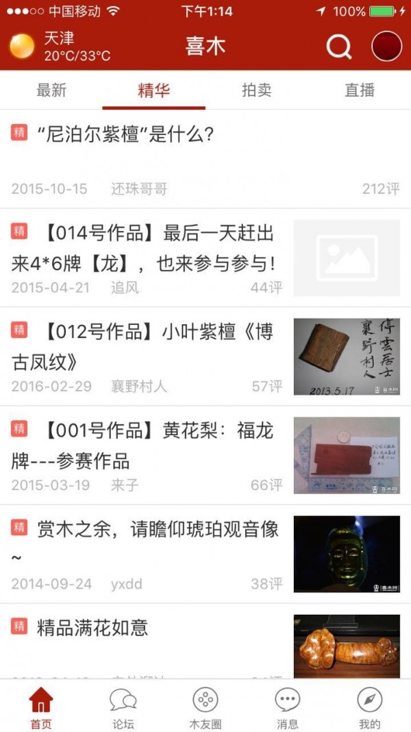 喜木截图2
