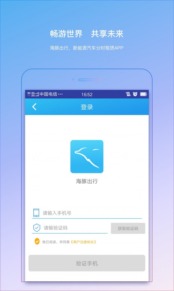 海豚出行截图1
