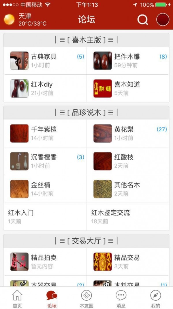 喜木截图3