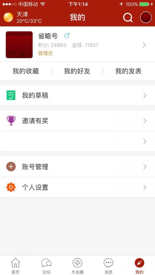 喜木截图4