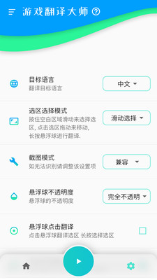 游戏翻译大师截图2