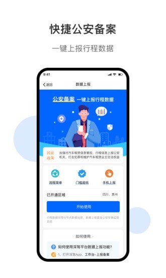 深驾服务平台