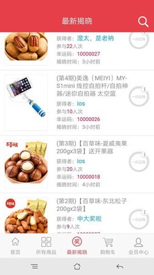 众想云购截图3