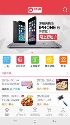 众想云购截图1