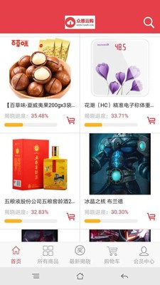 众想云购截图2