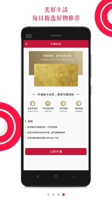 环球优物截图4