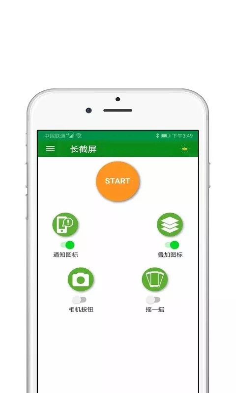一键截屏截图1