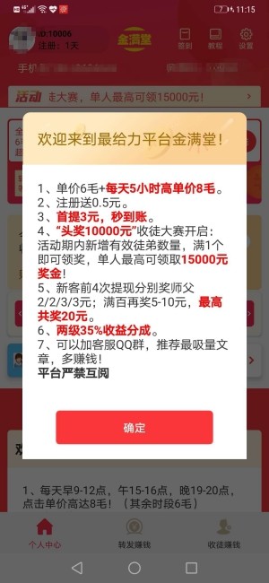 金满堂截图3