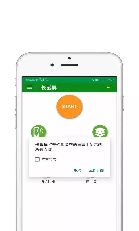 一键截屏截图3