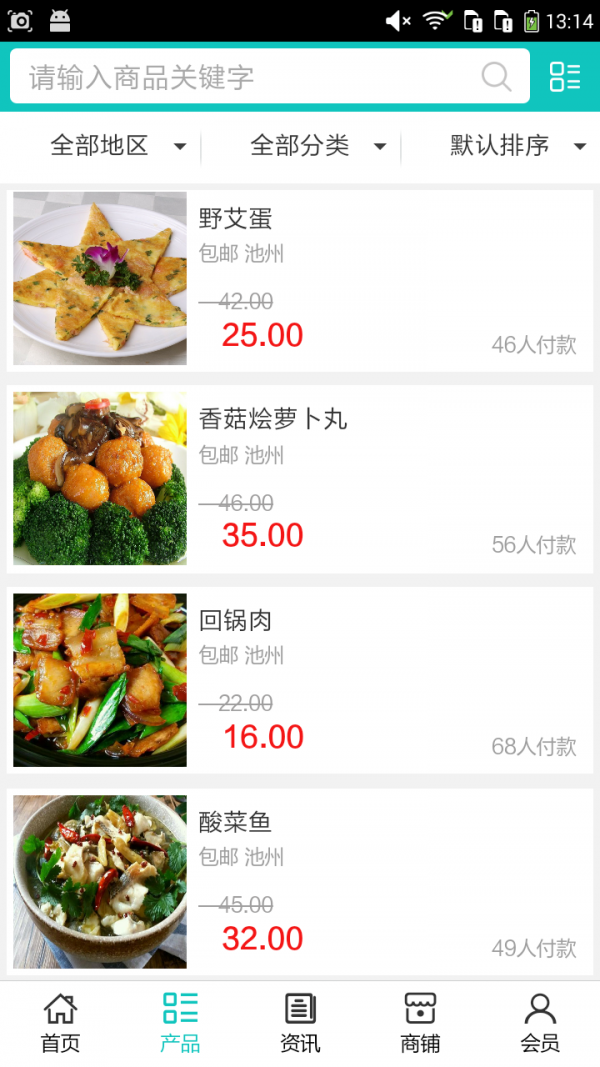 安徽餐饮网平台截图2