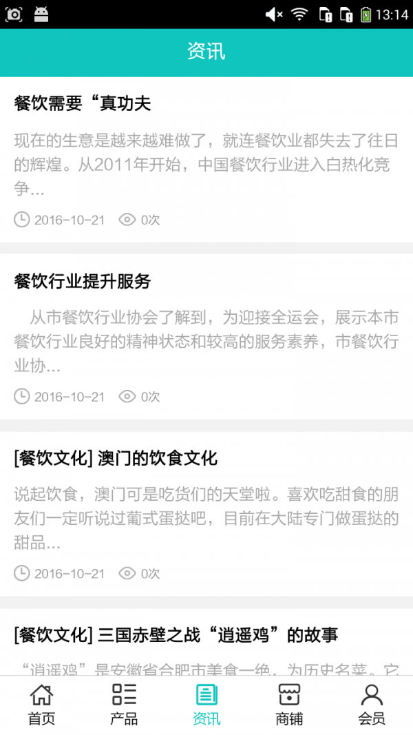 安徽餐饮网平台截图3