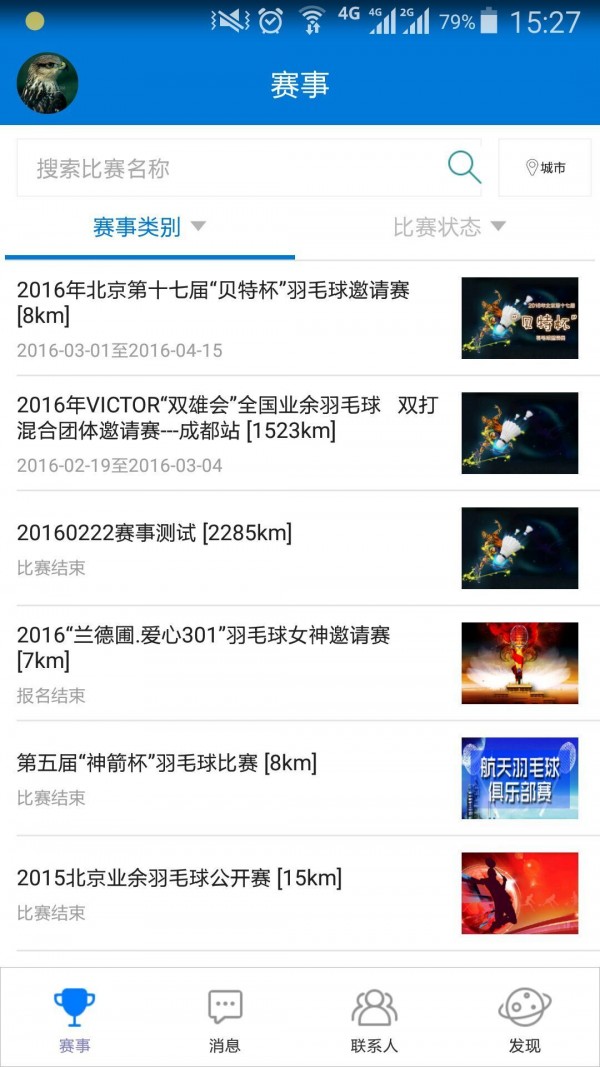 人人运动截图4