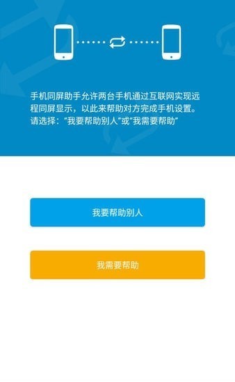 同屏助手截图2