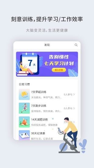 刻意训练营截图1