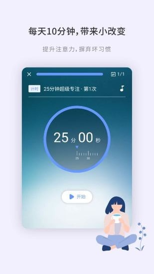 刻意训练营截图2