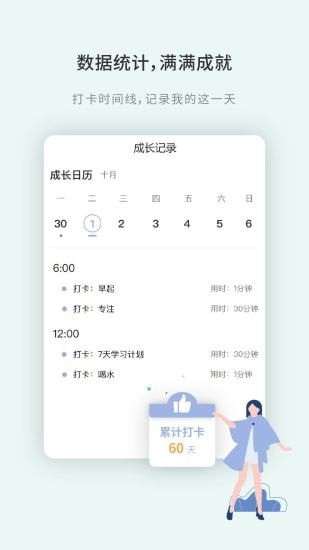刻意训练营截图5
