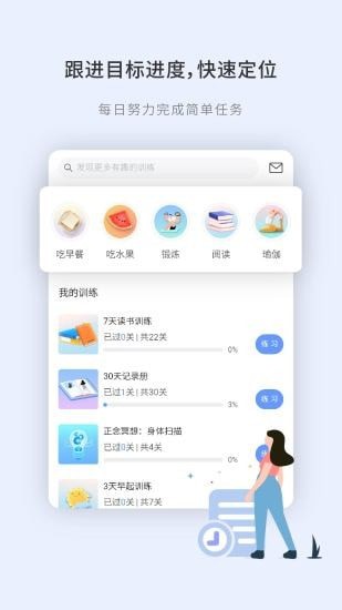 刻意训练营截图3