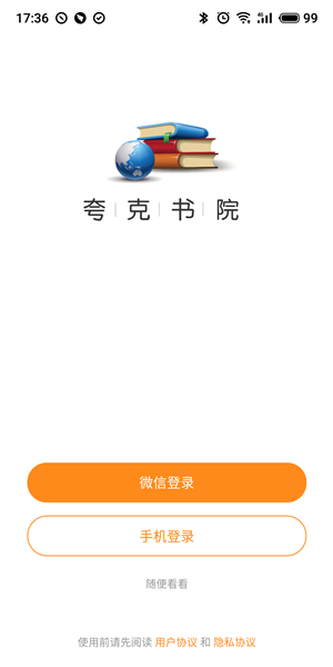夸克书院截图2