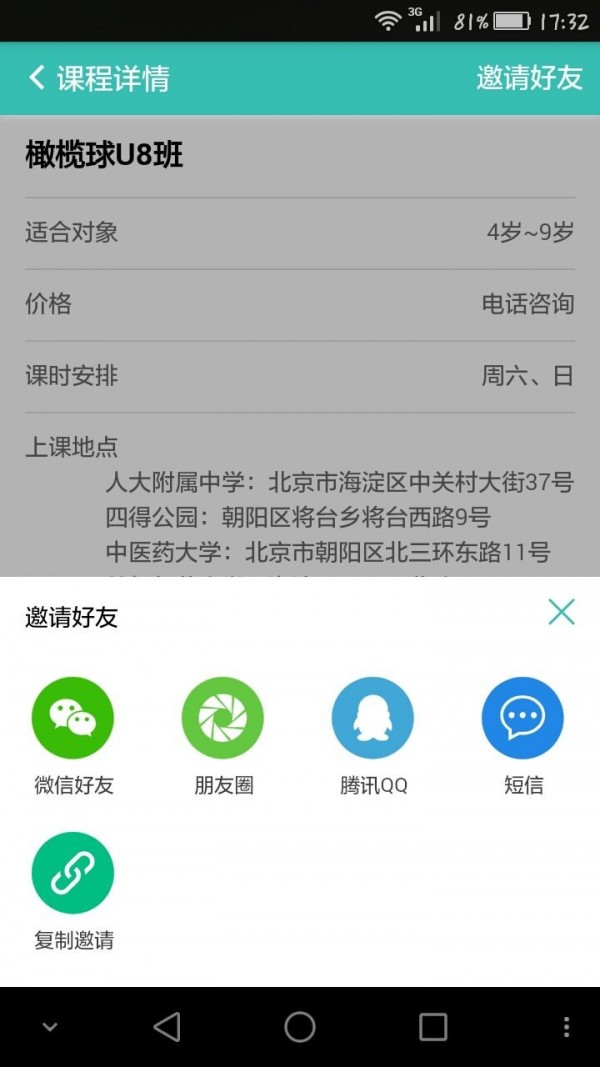 学通宝截图6