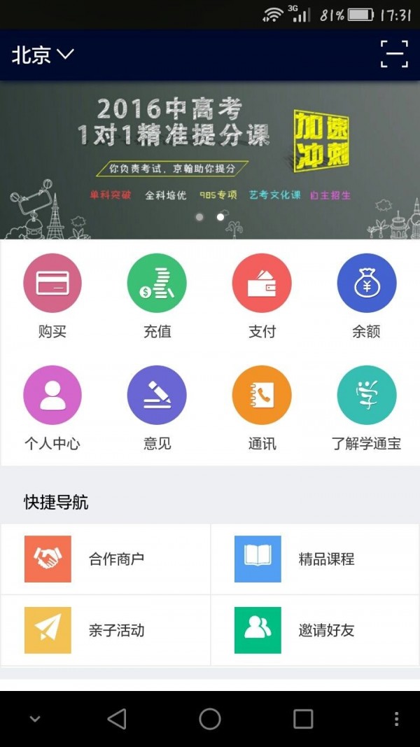 学通宝截图5