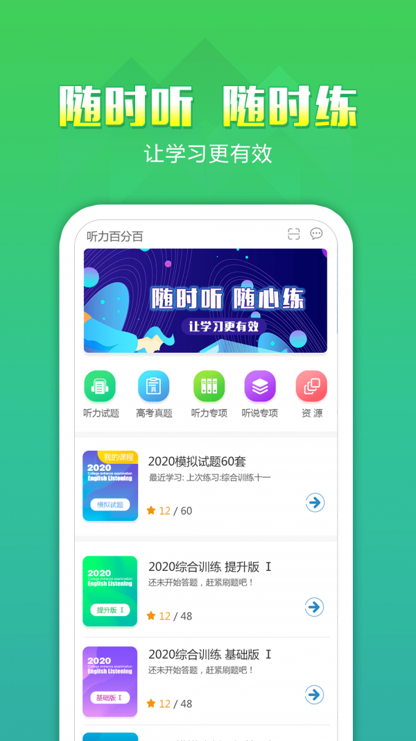 听力百分百截图1