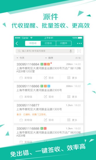 安能快递网点截图3
