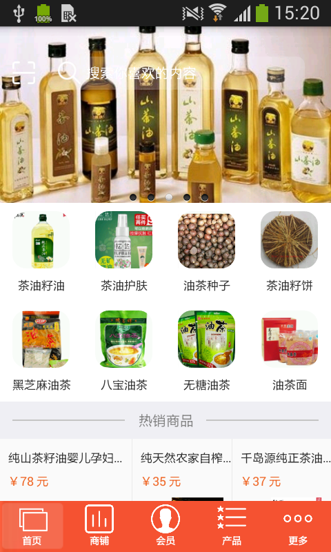 湖南茶油截图1