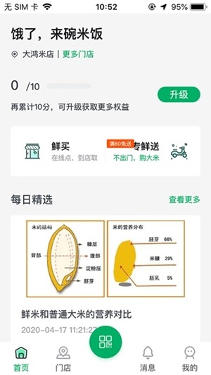 鲜米到家截图3