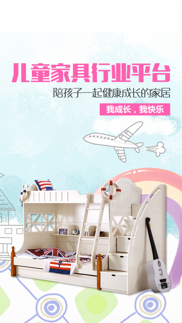 儿童家具行业平台截图1