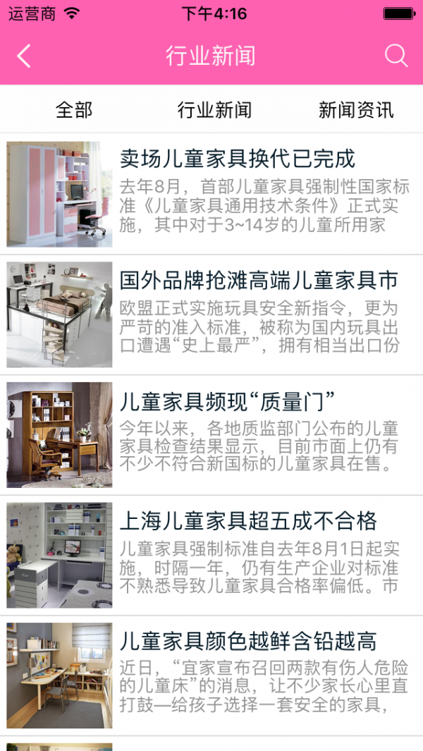 儿童家具行业平台截图4