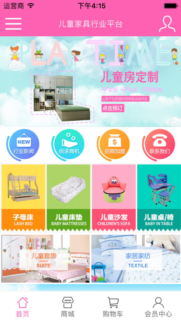 儿童家具行业平台截图2