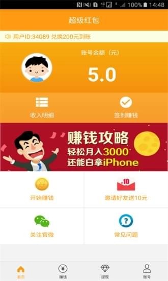 试客吧截图4
