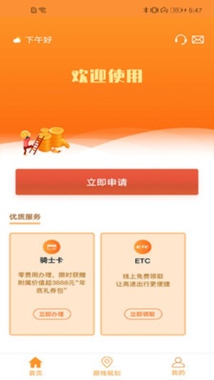 中集加呗下载_中集加呗安卓版下载-0