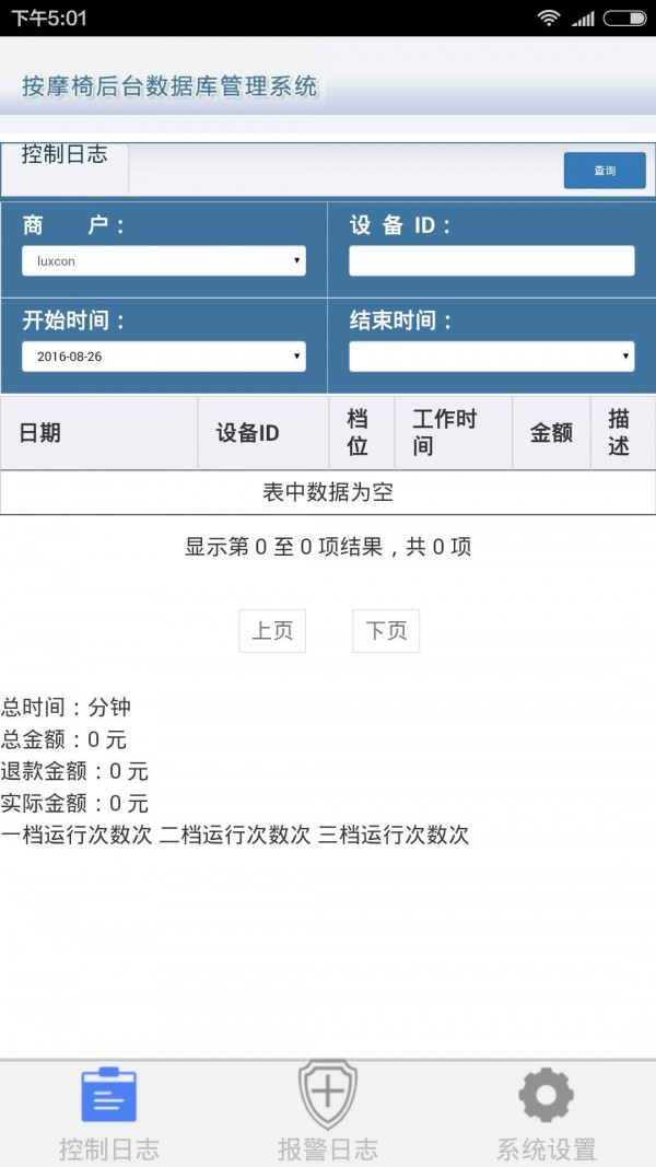 物联网后台下载_物联网后台ios版下载-4