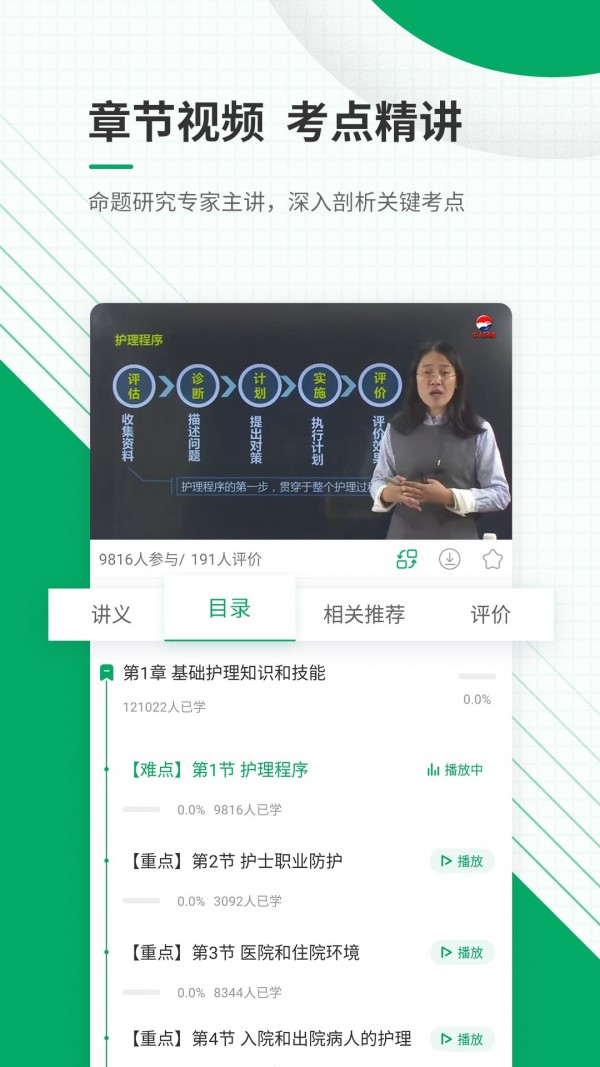 执业护士资格准题库截图4