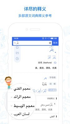 麦阿尼阿汉词典截图4